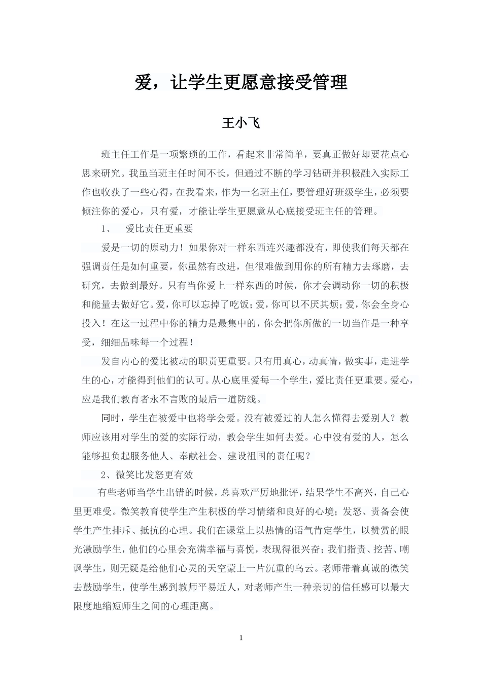 爱，让学生更愿意接受管理_第1页