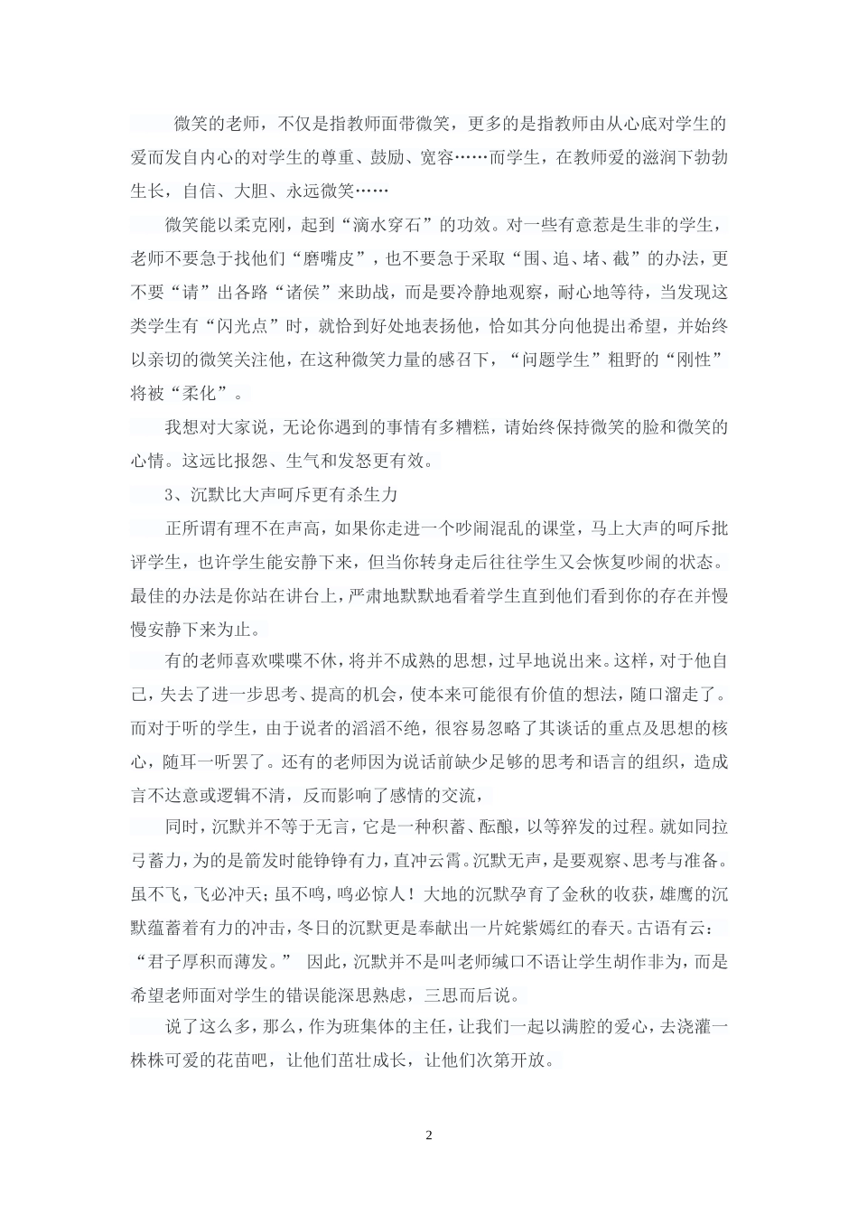 爱，让学生更愿意接受管理_第2页