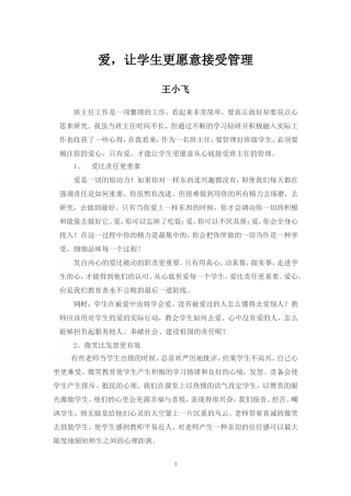 爱，让学生更愿意接受管理