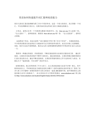 英语如何快速提升词汇量和阅读能力