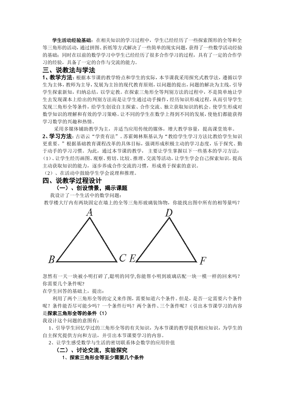 探索三角形全等的条件(一)说课稿_第2页