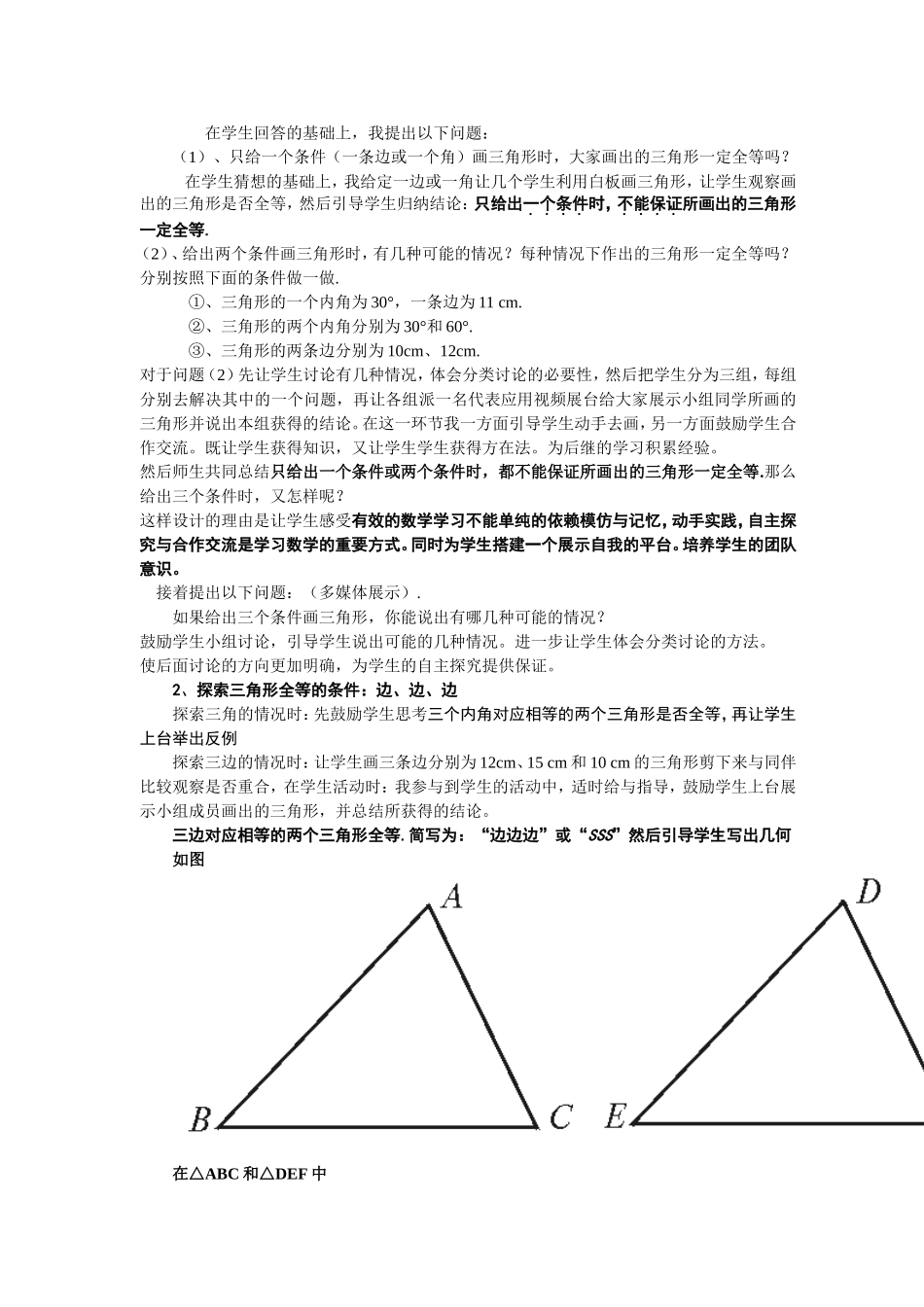 探索三角形全等的条件(一)说课稿_第3页
