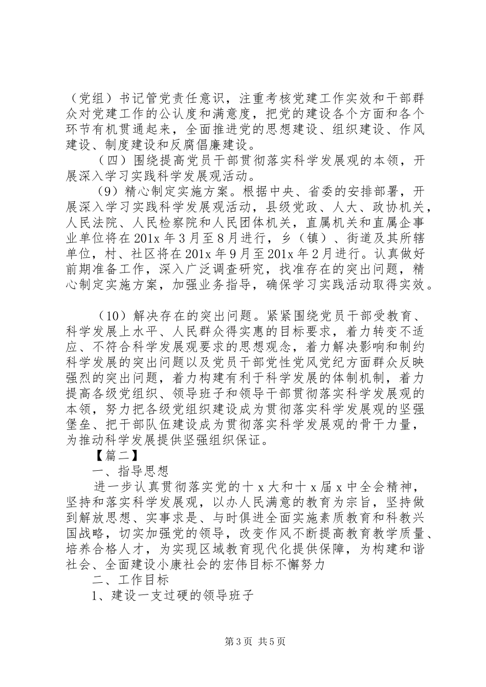 XX年党委书记工作计划_第3页