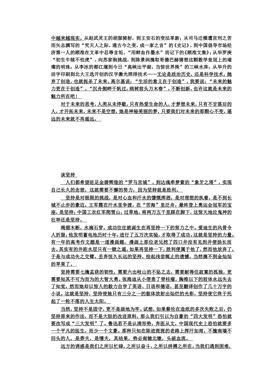 常见的议论文论证结构_第2页