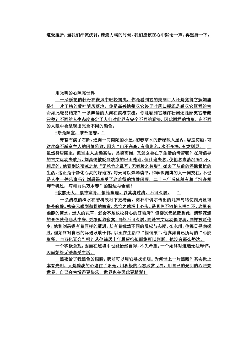 常见的议论文论证结构_第3页