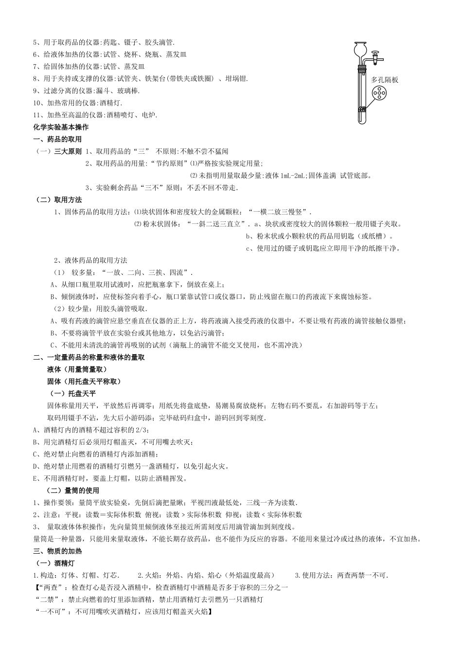 常用的化学仪器及名称图(整理)_第3页