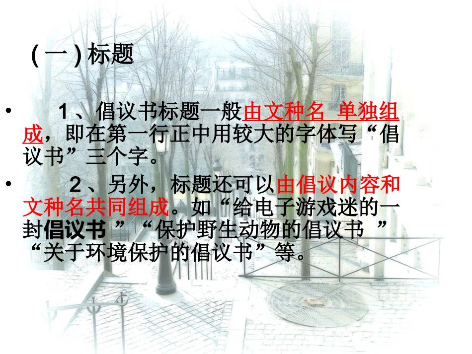 倡议书-ppt_第3页