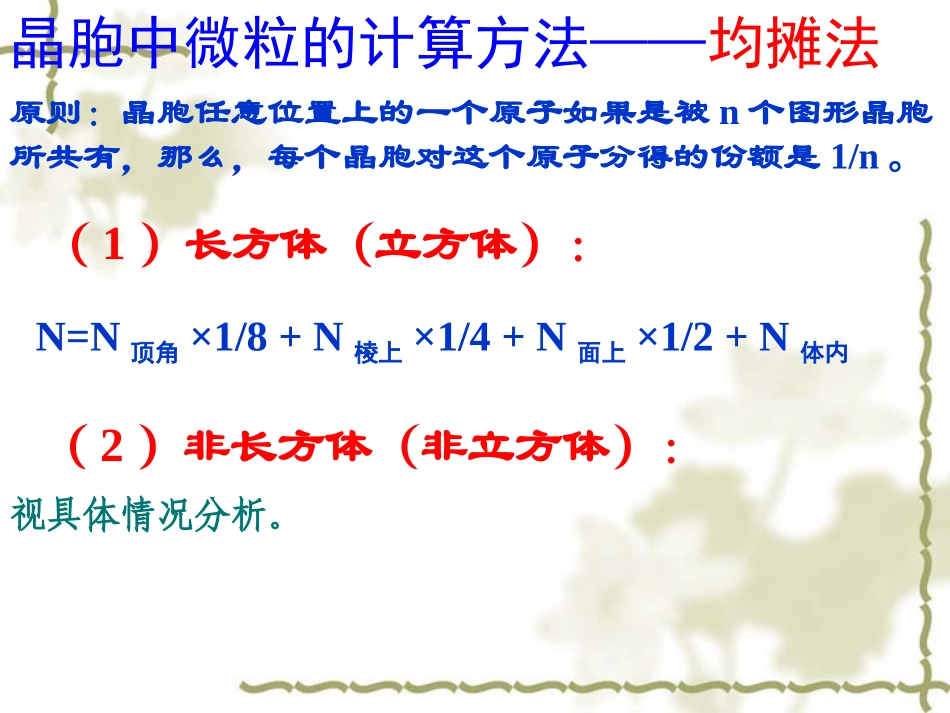 常见晶体模型及晶胞计算_第2页