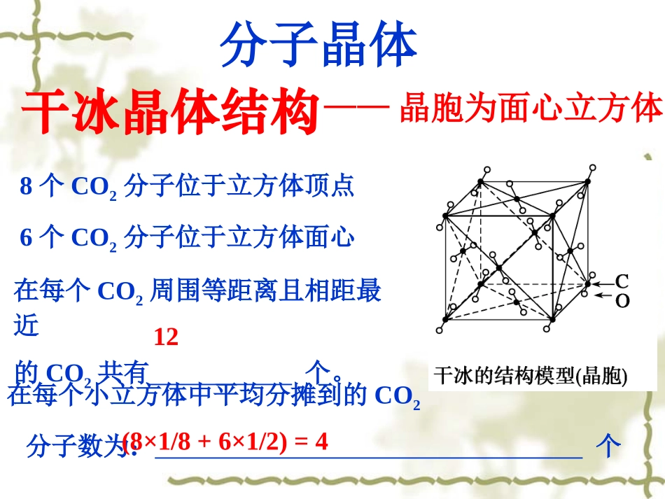 常见晶体模型及晶胞计算_第3页