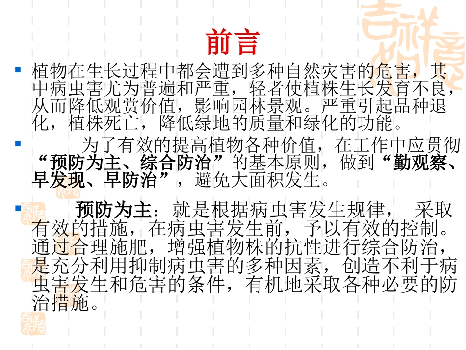 常见园林植物病虫害识别与防治_第2页