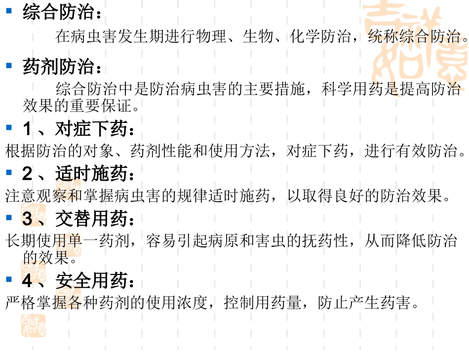 常见园林植物病虫害识别与防治_第3页