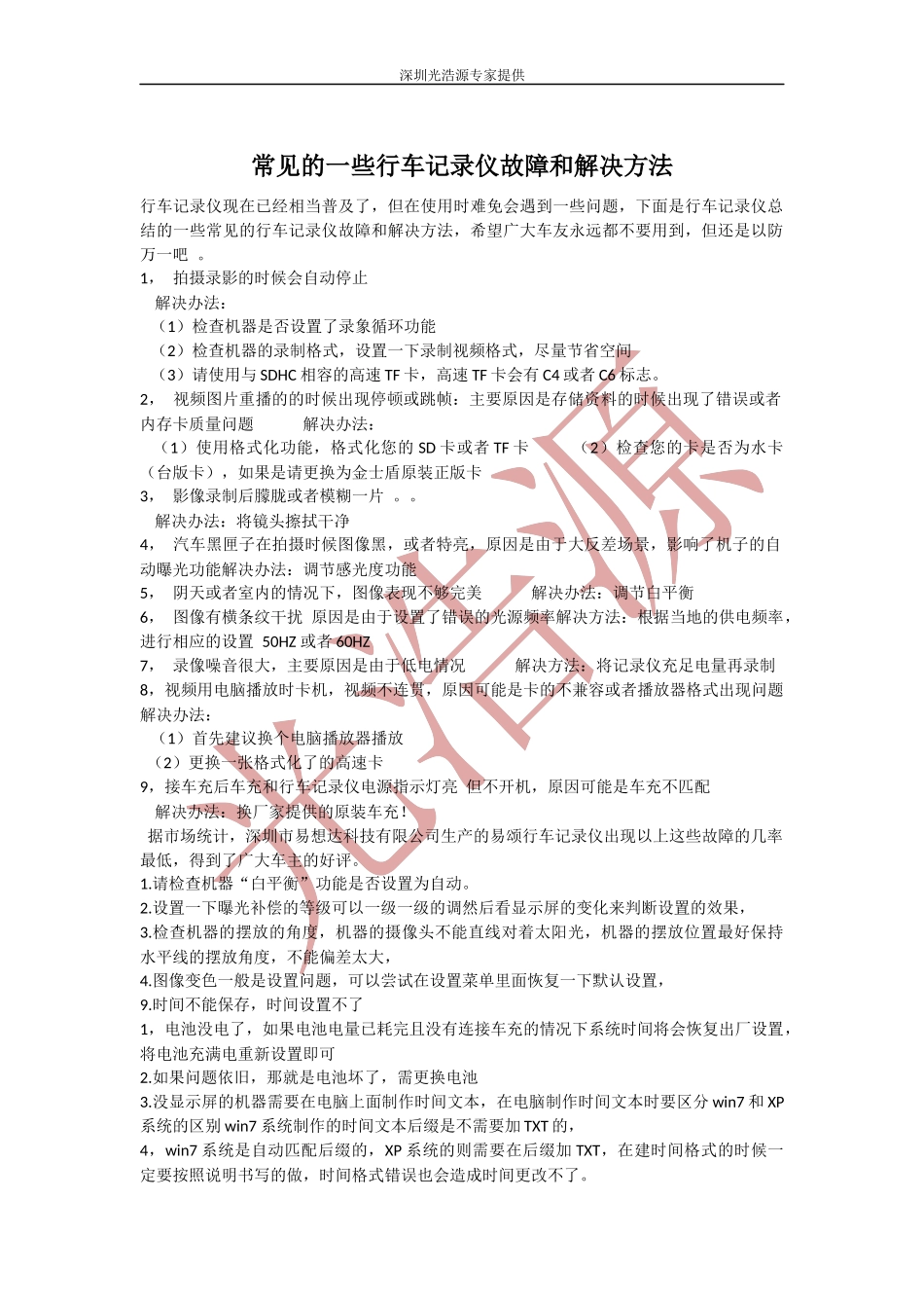 常见的一些行车记录仪故障和解决方法_第1页