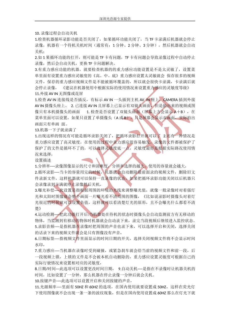 常见的一些行车记录仪故障和解决方法_第2页