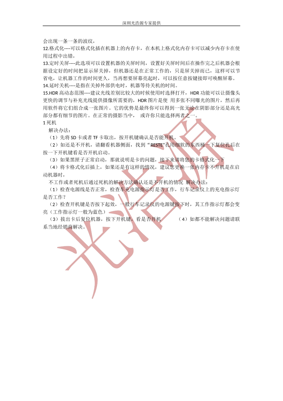 常见的一些行车记录仪故障和解决方法_第3页