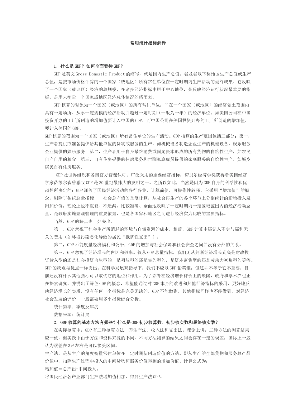 常用统计指标解释_第1页