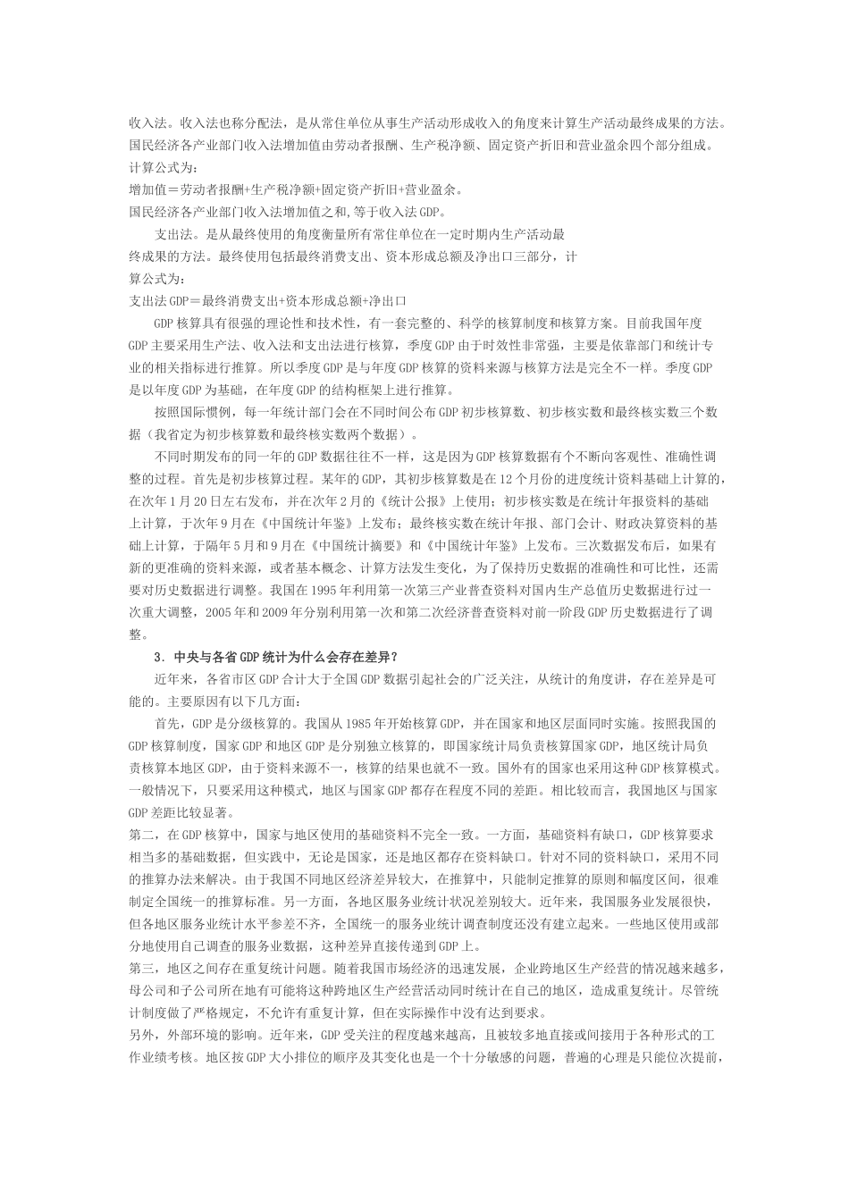 常用统计指标解释_第2页