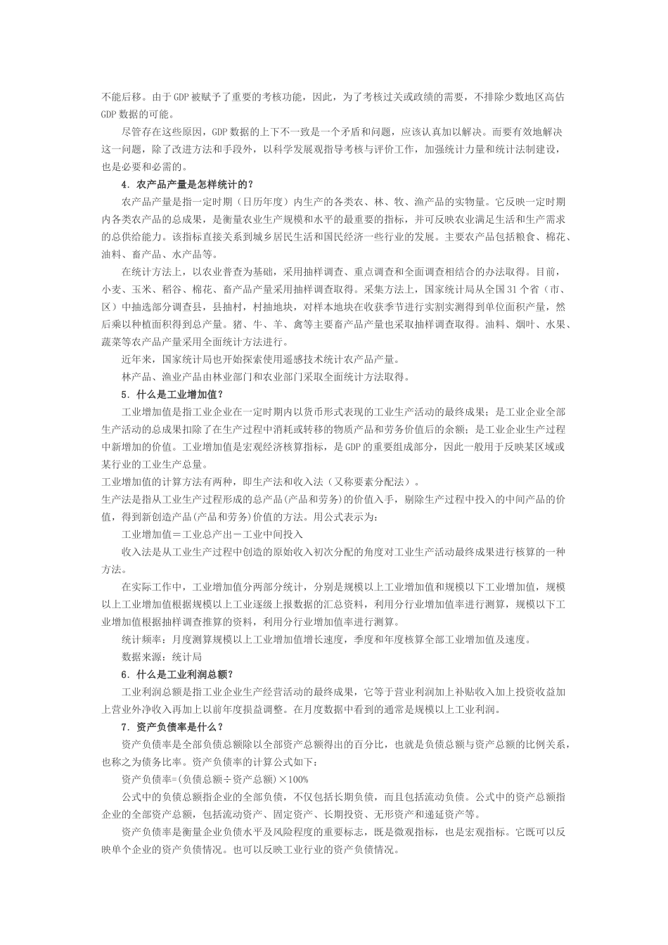 常用统计指标解释_第3页