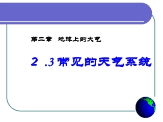 常见的天气系统(常用)