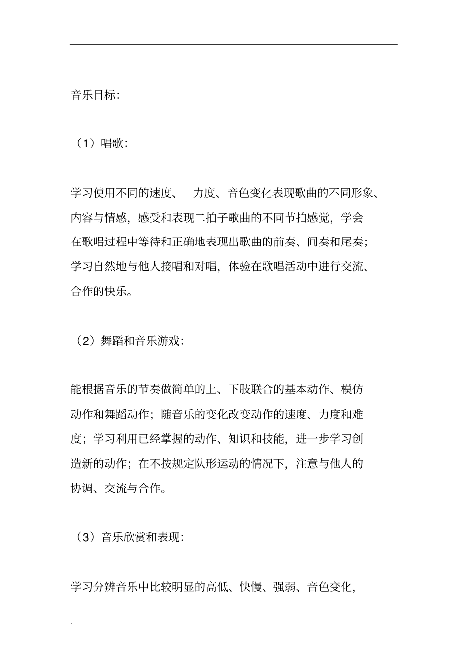 中班艺术教学计划_第2页