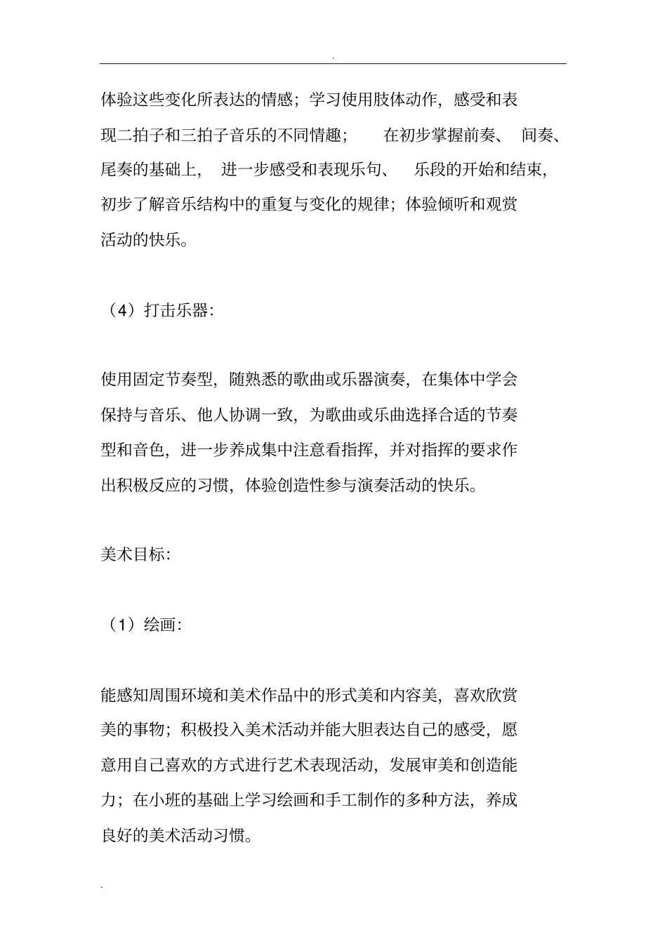 中班艺术教学计划_第3页