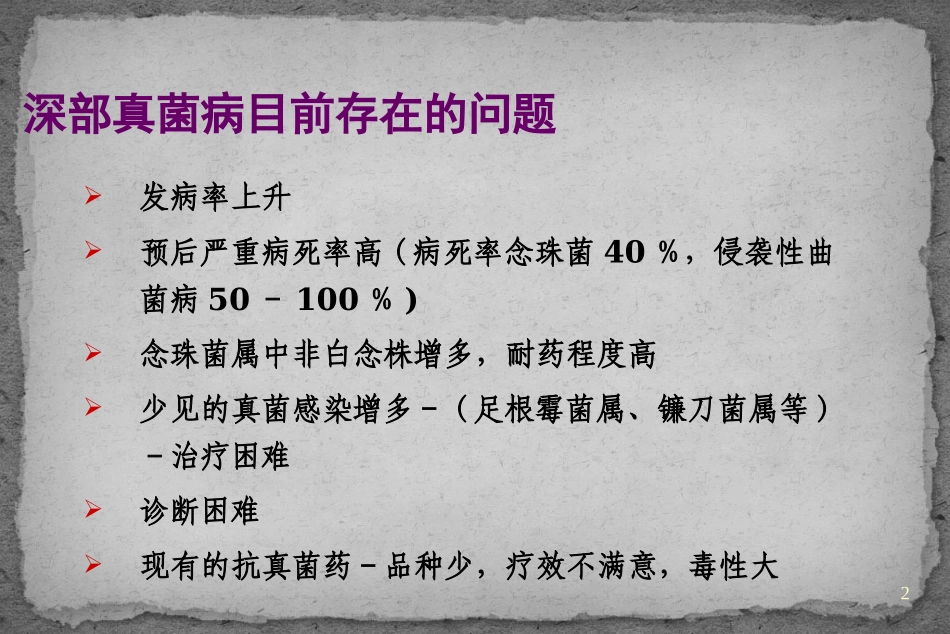 常见抗真菌药物的比较_第2页