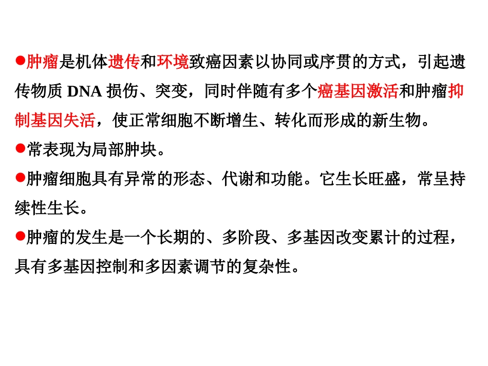 常见肿瘤的防治_第2页