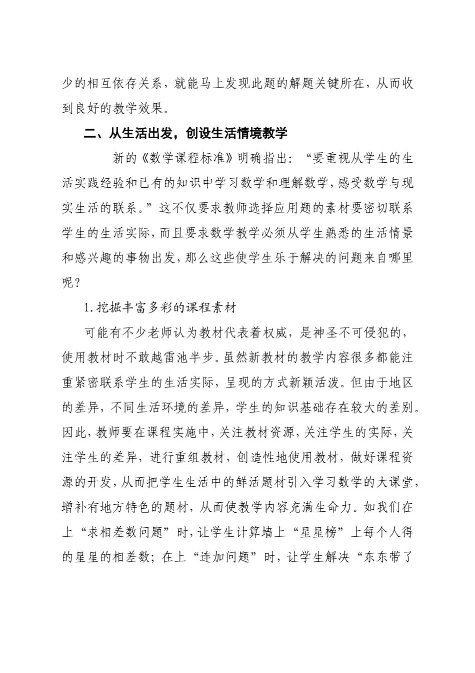 小学低年级数学教学方法浅谈_第2页