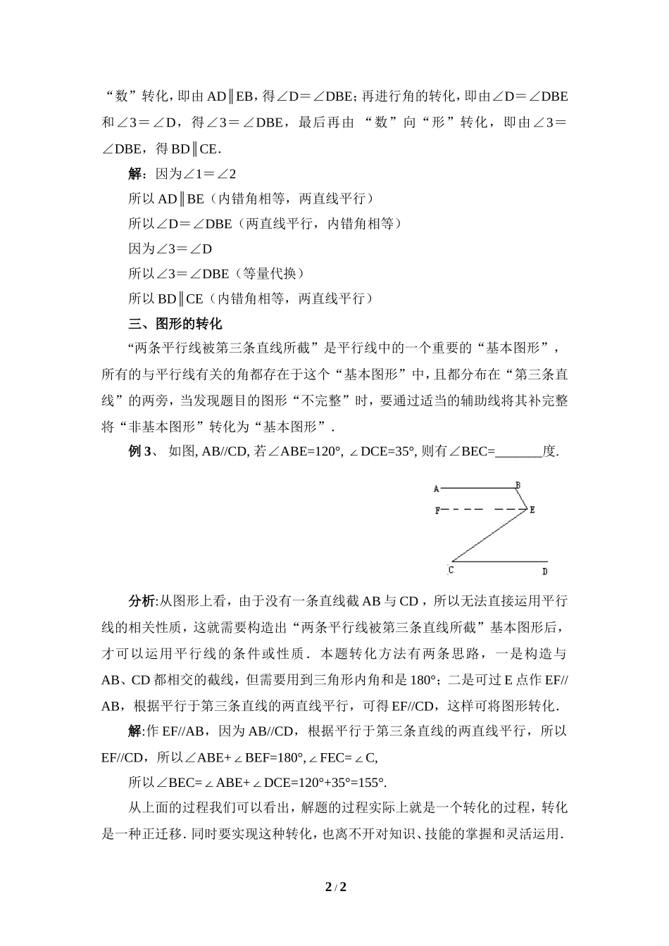 “三种转化”在平行线问题中的应用_第2页
