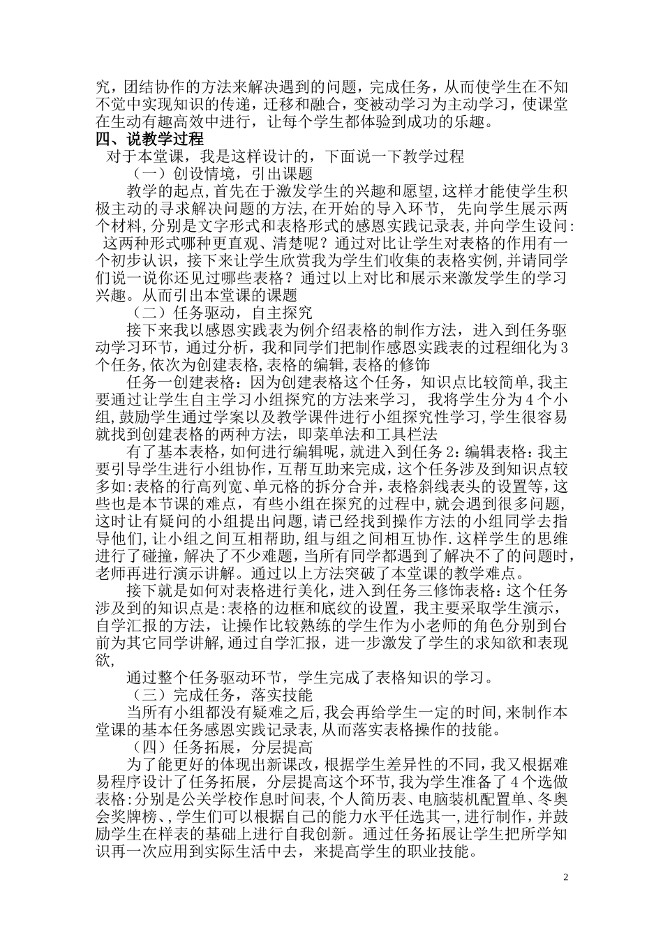 使用Word制作表格说课稿_第2页