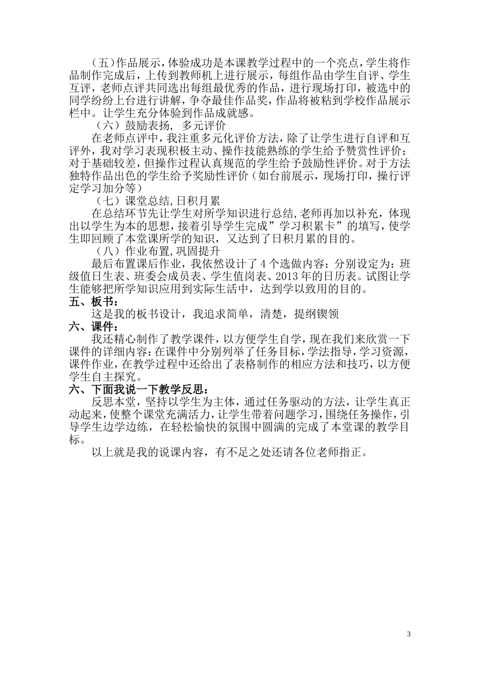 使用Word制作表格说课稿_第3页