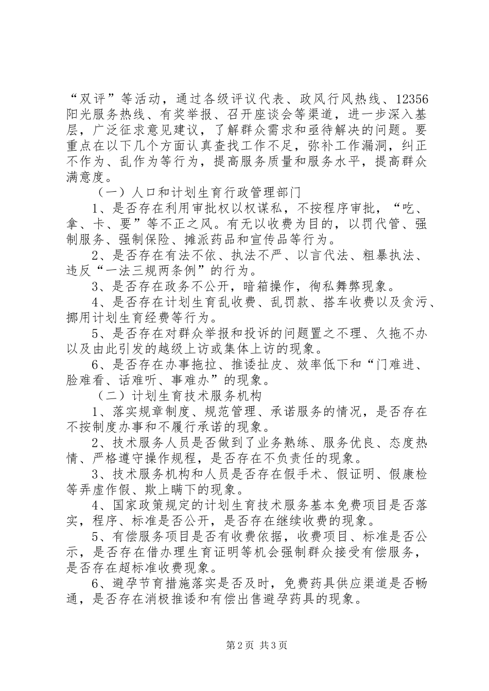 XX县区人口和计划生育委员会_第2页