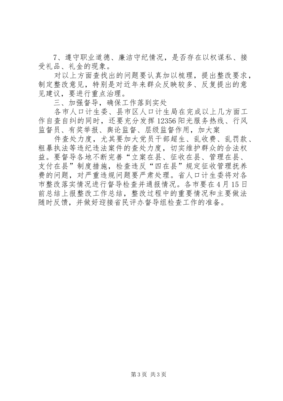 XX县区人口和计划生育委员会_第3页