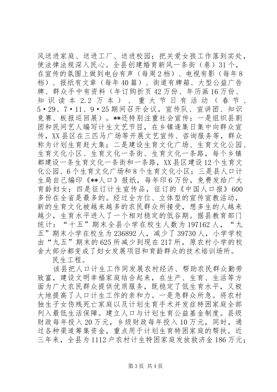 县计划生育典型经验材料_第3页