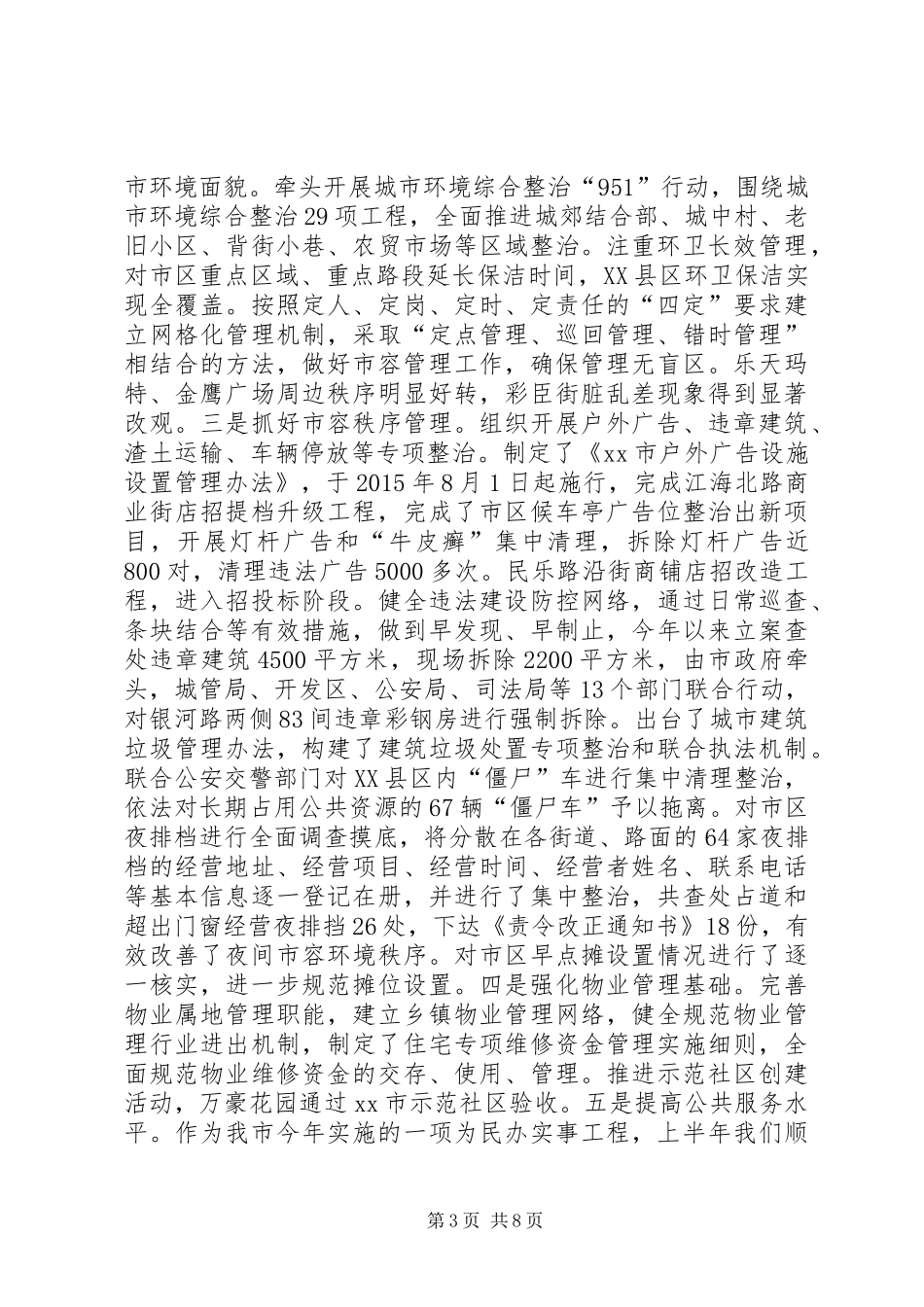 城管局十二五工作总结及十三五发展规划_第3页