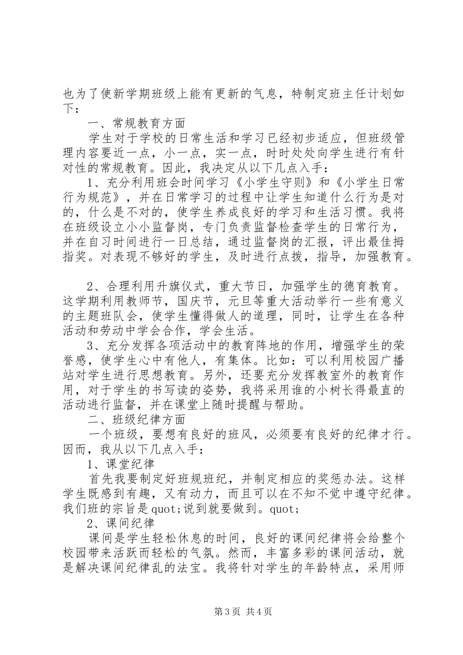 XX年两学一做个人学习教育计划_第3页