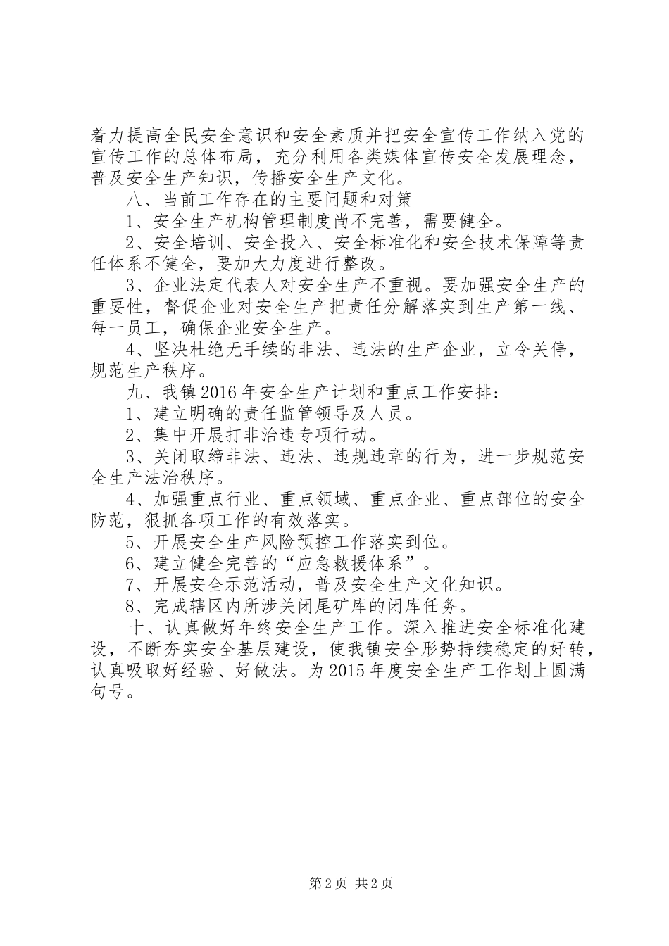 乡镇年度主要安全生产工作总结暨工作计划_第2页