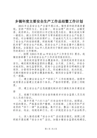 乡镇年度主要安全生产工作总结暨工作计划