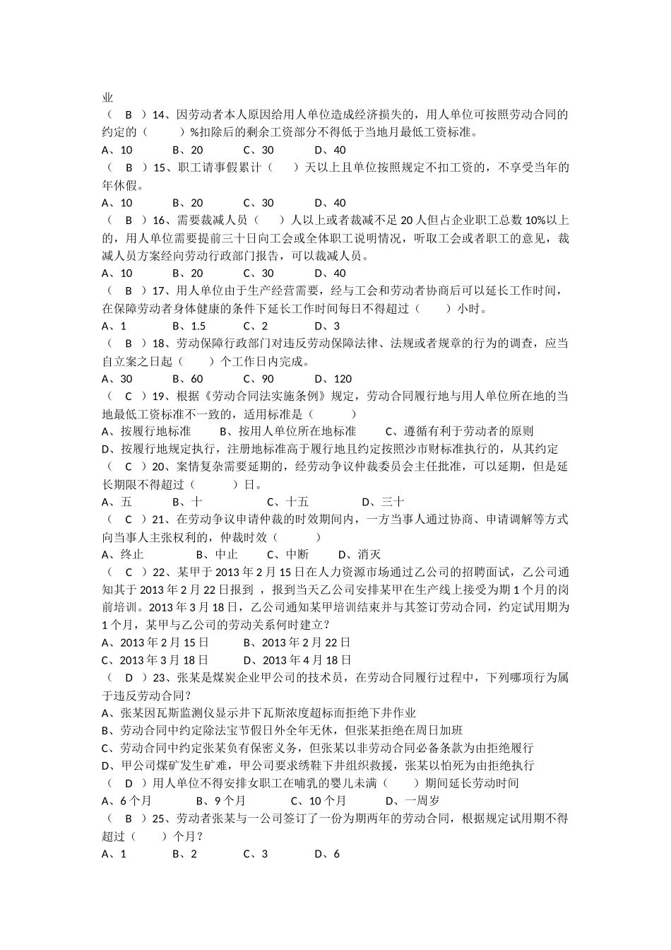 常州市继续教育《劳动关系与争议处理》真题及答案 合集_第2页