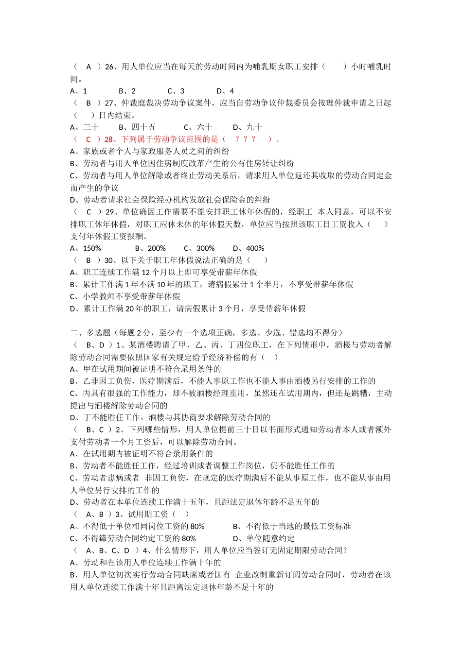 常州市继续教育《劳动关系与争议处理》真题及答案 合集_第3页