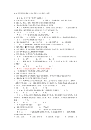 常州市继续教育《劳动关系与争议处理》真题及答案 合集