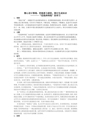 《经纬线》教学案例