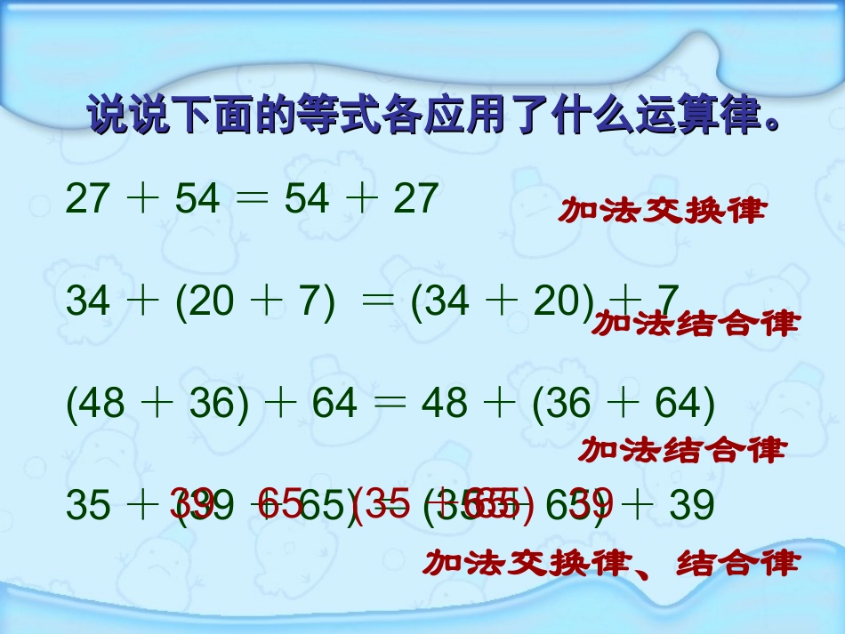 应用加法运算律进行简便计算_第2页