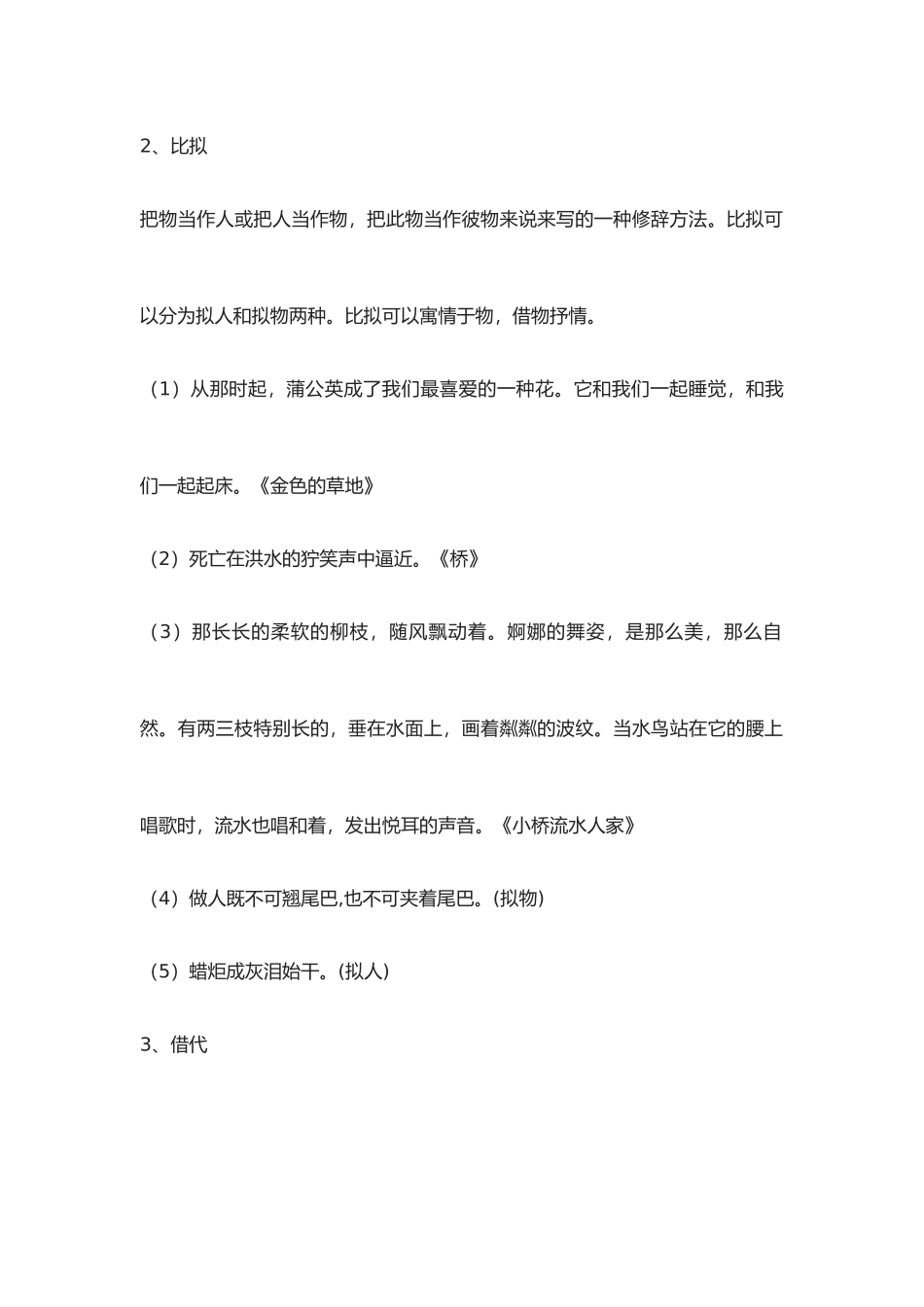 常用修辞手法大全_第2页