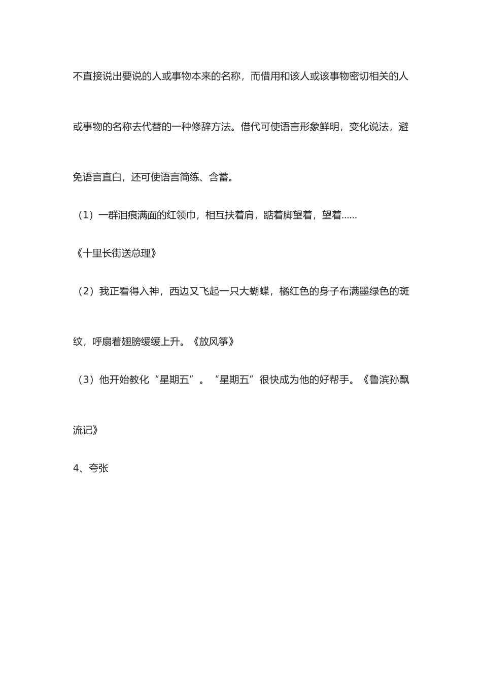 常用修辞手法大全_第3页