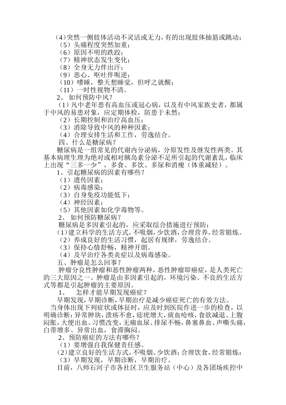 常见慢性病的预防和控制_第2页