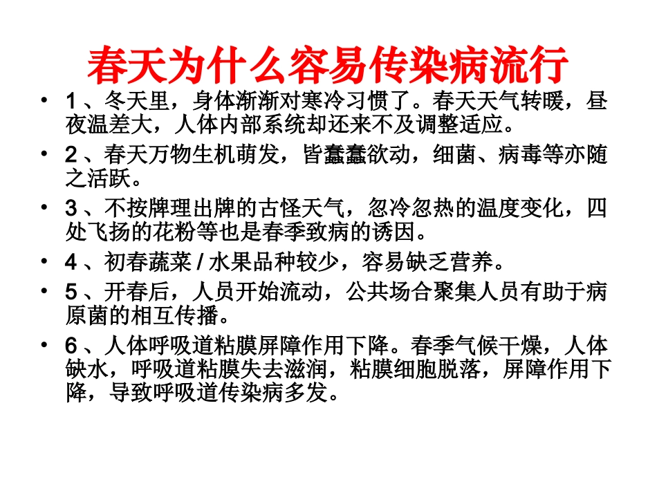 常见传染病预防讲座_第2页