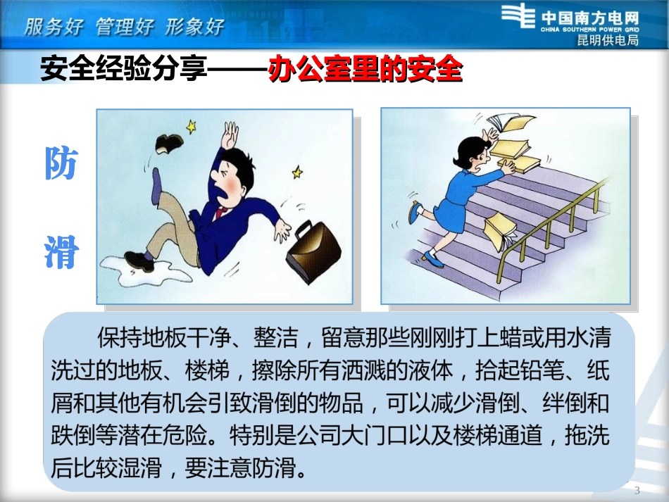 抄表作业流程(成冰)_第3页