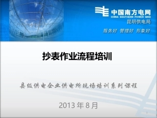 抄表作业流程(成冰)