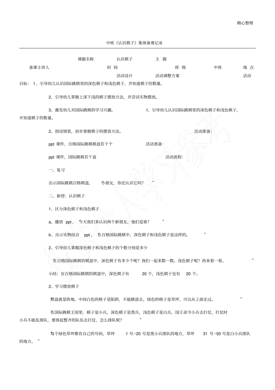 中班认识棋子集体备课记录_第1页