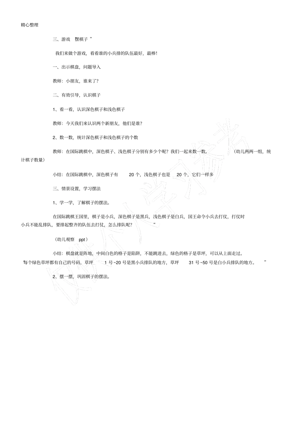 中班认识棋子集体备课记录_第2页